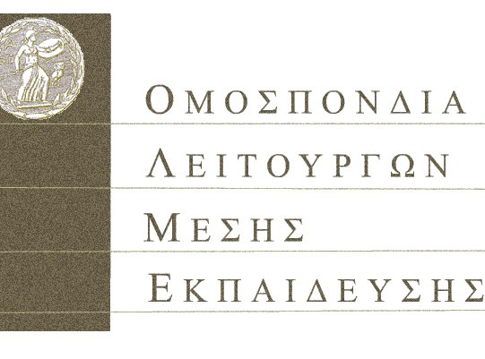 Η ΟΛΜΕ ζητά τεστ κορωνοϊού για όλους τους εκπαιδευτικούς