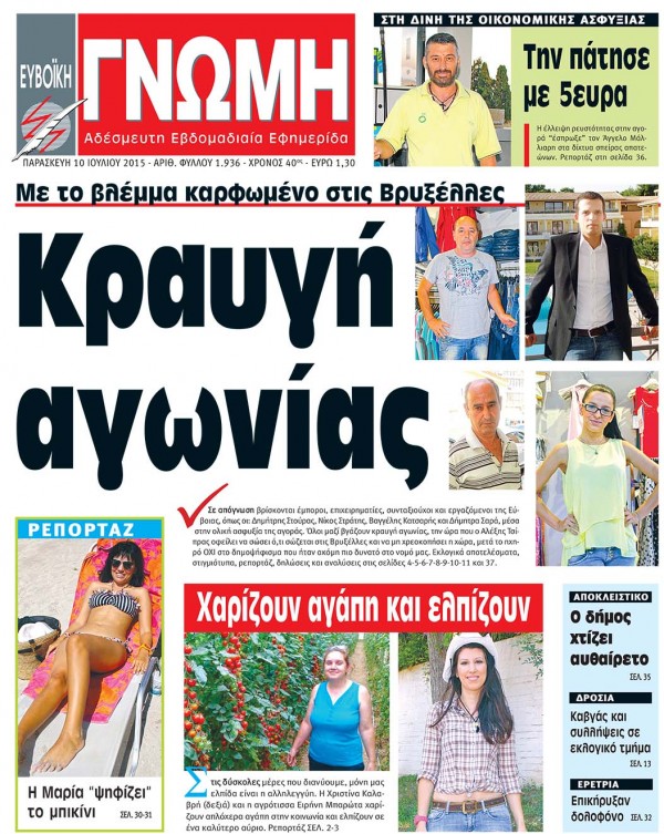 10 ΙΟΥΛΙΟΥ 2015