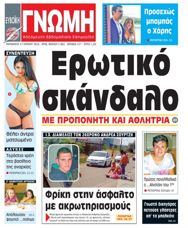 17 ΙΟΥΝΙΟΥ 2016