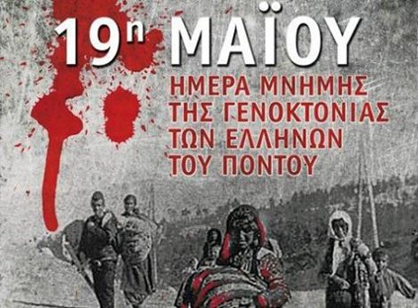 ΧΑΛΚΙΔΑ: Εκδηλώσεις μνήμης για την γενοκτονία των Ποντίων