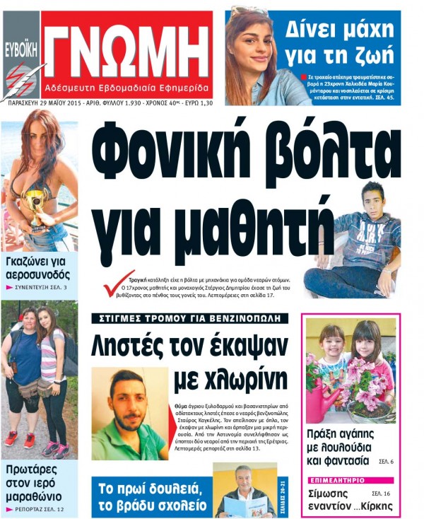 29 ΜΑΪΟΥ 2015