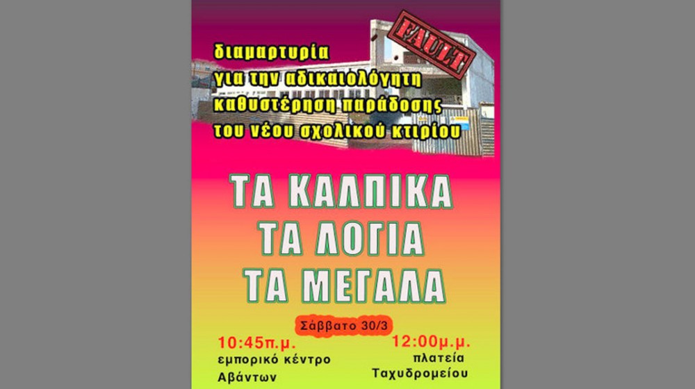 ΧΑΛΚΙΔΑ: Μουσική διαμαρτυρία στην Αβάντων και την πλατεία Δικαστηρίων