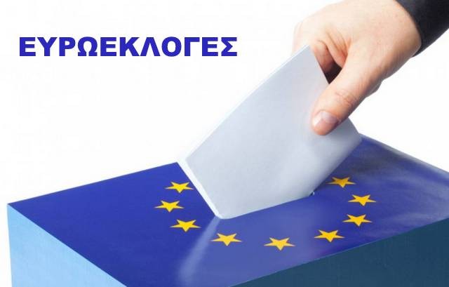 ΕΚΛΟΓΕΣ 2019: Χρήσιμες πληροφορίες σχετικά με τις ευρωεκλογές
