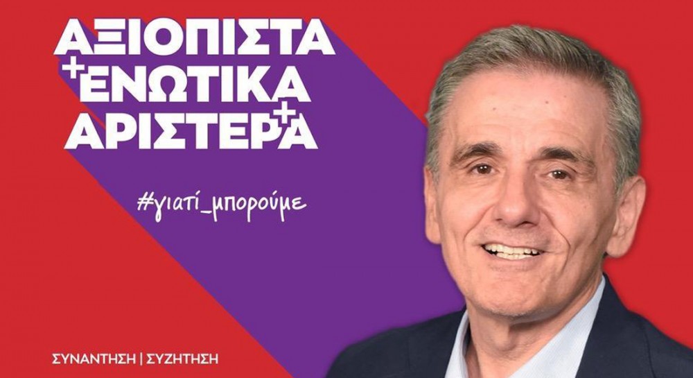 Στη Χαλκίδα την Πέμπτη ο υποψήφιος πρόεδρος του ΣΥΡΙΖΑ Ευκλείδης Τσακαλώτος