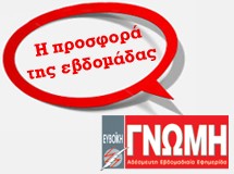 Ηρθε η ώρα να βρείτε δουλειά με τις μικρές αγγελίες της Γνώμης