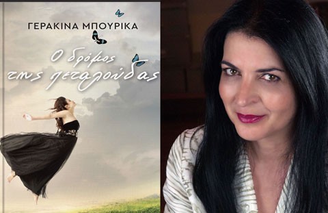 ΑΡΤΑΚΗ: Nέο βιβλίο από την Γερακίνα Μπουρίκα