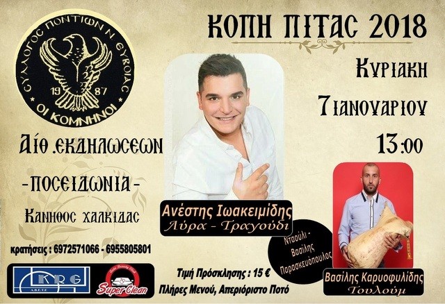 Οι Πόντιοι της Εύβοιας κόβουν τη πίτα τους με νταούλια και τραγούδια