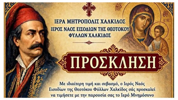 ΦΥΛΛΑ ΧΑΛΚΙΔΑΣ: Μνημόσυνο για τον Ανδρέα Μιαούλη