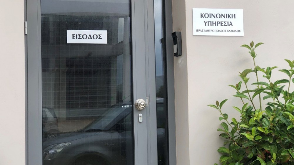 Σε νέα στέγη η Κοινωνική Υπηρεσία της Μητρόπολης Χαλκίδος