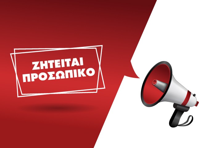Ζαχαροπλαστείο στη Χαλκίδα ζητάει υπάλληλο