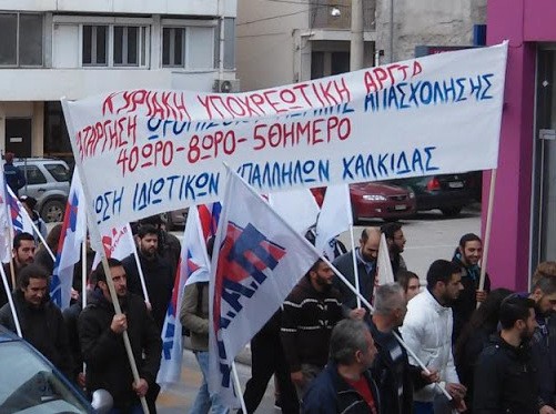 Οι ιδιωτικοί υπάλληλοι της Χαλκίδας συμμετέχουν στο συλλαλητήριο