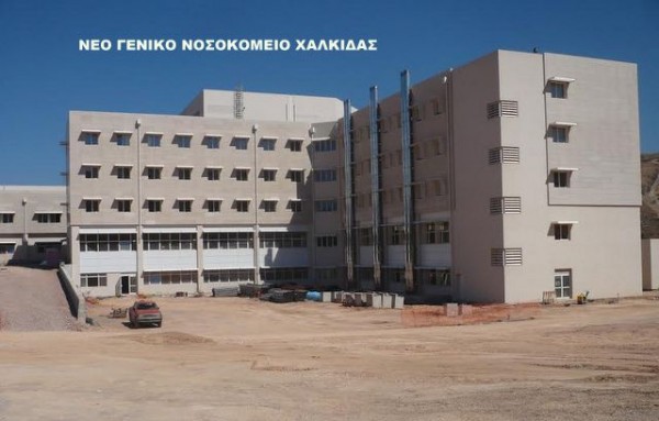 ΚΕΔΙΚΟΓΛΟΥ: Λόγια του αέρα οι εξαγγελίες για την αποπεράτωση του νέου Νοσοκομείου Χαλκίδας