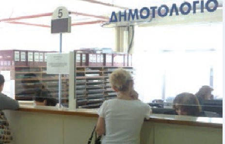 ΧΑΛΚΙΔΑ: Κλειστό το γραφείο Δημοτολογίου την Τετάρτη