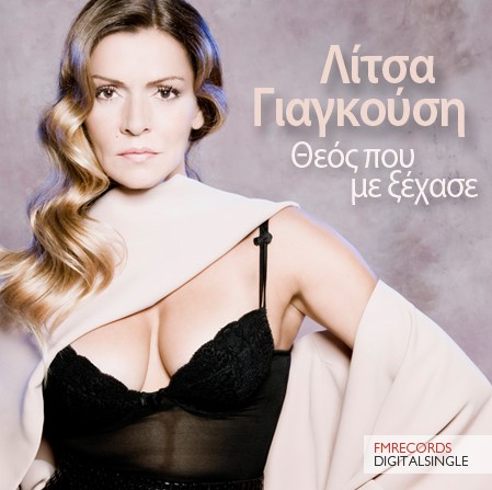 Νέο τραγούδι, βαθύτερο ντεκολτέ