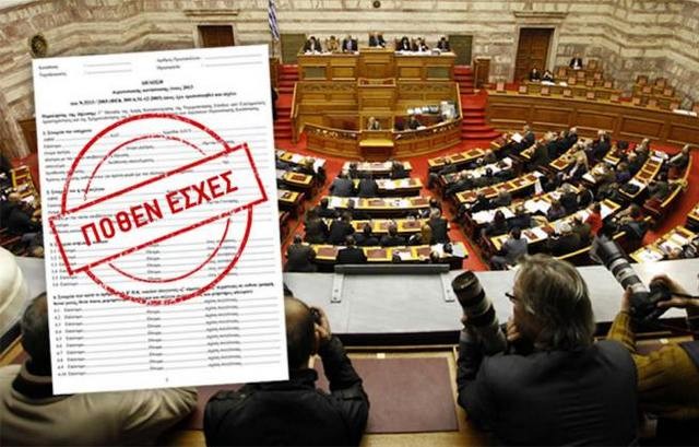 Πάνε για τον Ιανουάριο του 2019 οι φετινές δηλώσεις πόθεν έσχες