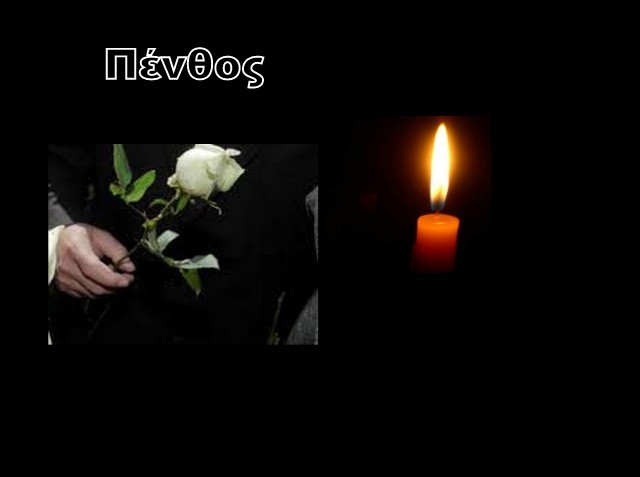 ΧΑΛΚΙΔΑ: Θλίψη για τον θάνατο του Κώστα Σαράπη