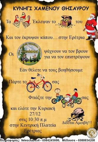 Κυνήγι χαμένου θησαυρού στην Ερέτρια