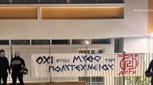 Αναστάτωση σε Λύκειο με προκλητικό πανό για το Πολυτεχνείο, αλλά και τον εντοπισμό μπαλτά σε τσάντα μαθητή