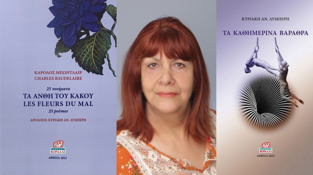 ΧΑΛΚΙΔΑ: Παρουσίαση ποιητικών βιβλίων από την Κυριακή Λυμπέρη