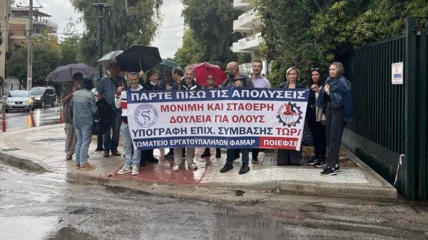 Συγκέντρωση διαμαρτυρίας των εργαζομένων της ΦΑΜΑΡ