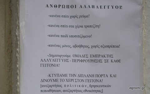 Το Δίκτυο αντίστασης και αλληλεγγύης Χαλκίδας αναλαμβάνει πάλι δράση