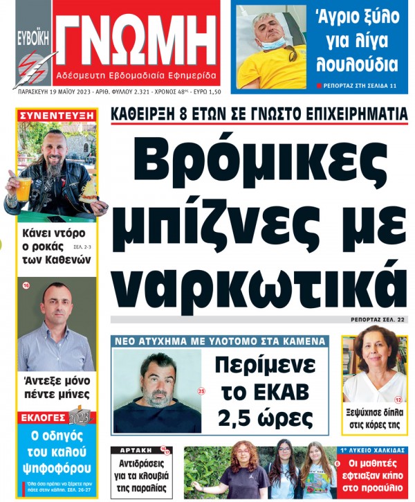 19 MAΪOY 2023
