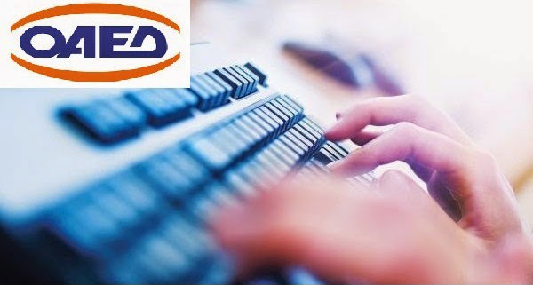 ΟΑΕΔ: Οκτώ νέα προγράμματα για απασχόληση 54.000 ανέργων