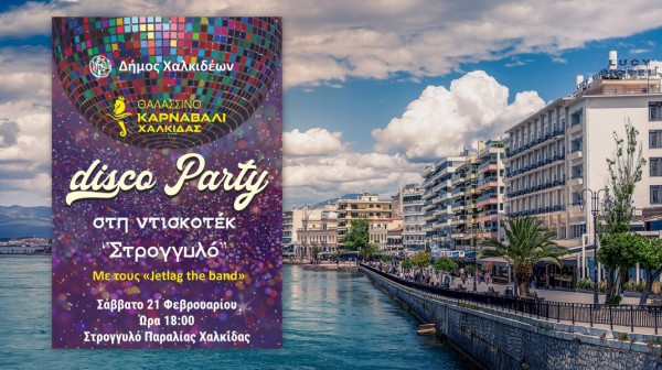 Disco Party στο στρογγυλό της παραλίας Χαλκίδας