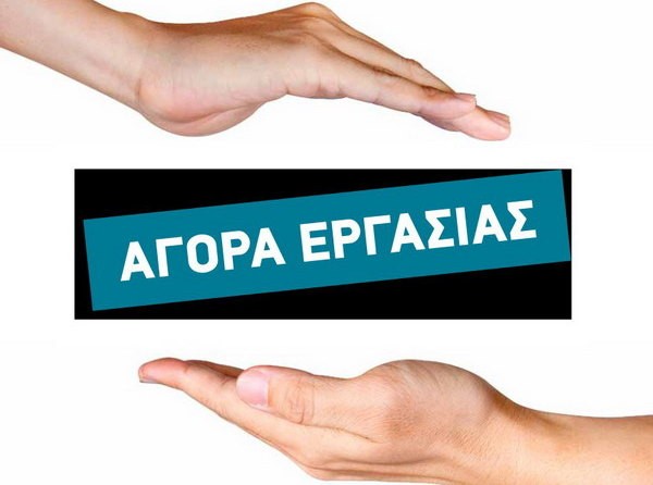ΝΔ: Αρνητικό ισοζύγιο προσλήψεων- απολύσεων για την Εύβοια τον Οκτώβριο