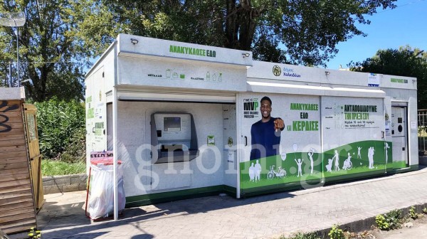 ΔΗΜΟΣ ΧΑΛΚΙΔΕΩΝ: Καταγγελία για σοβαρές ελλείψεις στα σπιτάκια ανακύκλωσης της ΤΕΧΑΝ