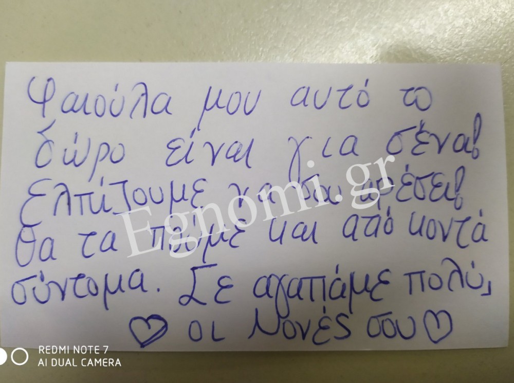 ΕΛΤΑ ΑΡΤΑΚΗΣ: Βρέθηκε φάκελος με ευχετήρια κάρτα και αγνοείται ο αποστολέας (ΦΩΤΟ)