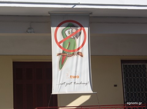 Βάζει φρένο στην παπαγαλία