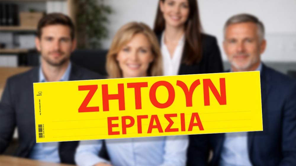 Κυρία ζητάει εργασία