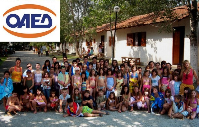 ΟΑΕΔ: Ξεκινούν οι αιτήσεις για το κατασκηνωτικό πρόγραμμα του ΟΑΕΔ έτους 2020