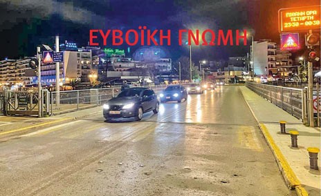 Γέφυρα του Ευρίπου Χαλκίδα: Εβαλαν ανάποδα τις πινακίδες για πεζούς