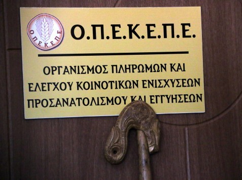 ΟΠΕΚΕΠΕ: Δεν δέχονται κοινό μέχρι νεωτέρας οι υπηρεσίες του