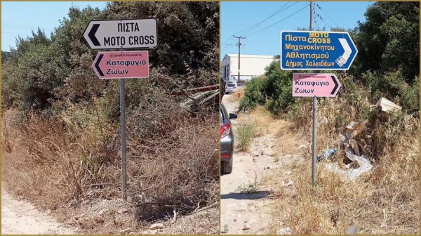 ΧΑΛΚΙΔΑ: Τοποθετήθηκαν μόνιμες πινακίδες για το Δημοτικό Κυνοκομείο