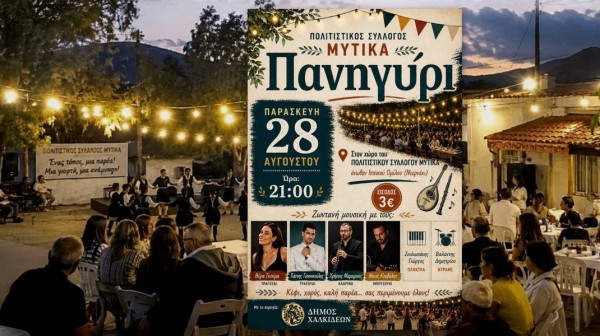 ΜΥΤΙΚΑΣ ΧΑΛΚΙΔΑΣ: Πανηγύρι στο Ντερνέκι με μουσική, χορό και καλή παρέα