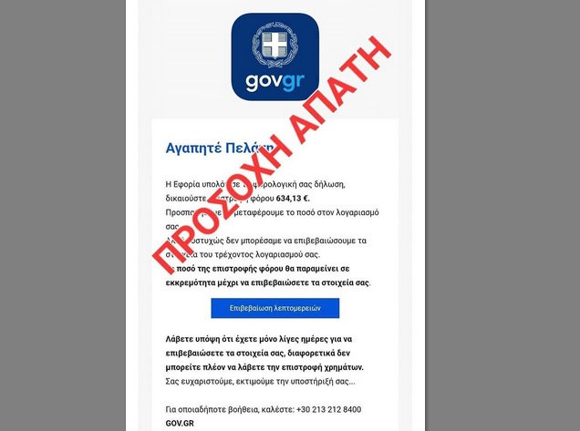Αυτά να προσέχετε για να μην πέσετε θύματα απάτης - Προσοχή στα email και στα τηλεφωνήματα από αγνώστους