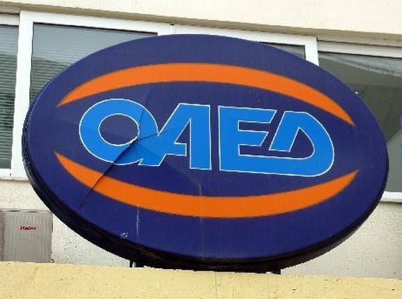 Aπεργία και στον OAEΔ