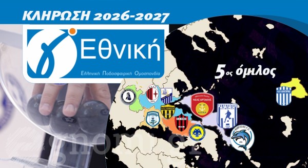 Γ' ΕΘΝΙΚΗ - ΚΛΗΡΩΣΗ: Πάει μακριά η Αρτάκη στην πρεμιέρα, εξόρμηση και για την Κάρυστο, κάθεται ο Ταμυναϊκός!