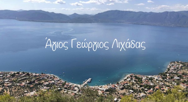 ΛΙΧΑΔΑ ΕΥΒΟΙΑΣ: Τραυματίστηκε 44χρονος αλιεργάτης μετά από πτώση στη θάλασσα