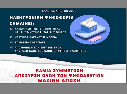 Απέσυραν τα ψηφοδέλτιά τους οι Συνεργαζόμενες Εκπαιδευτικές Κινήσεις