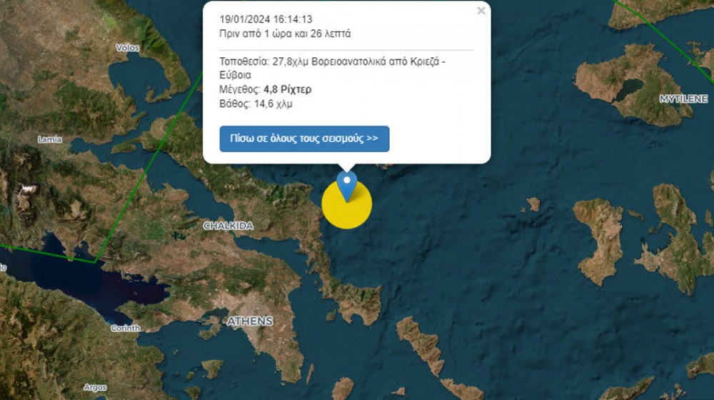 ΕΥΒΟΙΑ- ΣΕΙΣΜΟΣ: Δόνηση 4,8 Ρίχτερ ανατολικά της Κύμης έγινε αισθητή μέχρι την Αθήνα