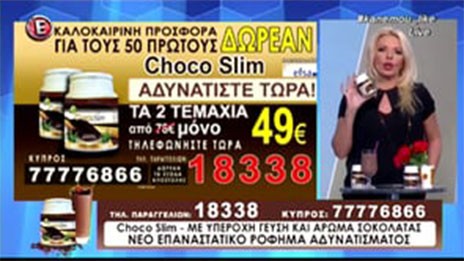ΕΦΕΤ κόντρα στο CHOCO SLIM