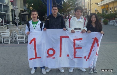 Είχε και οπαδούς με πανό το 1ο Λύκειο Χαλκίδας