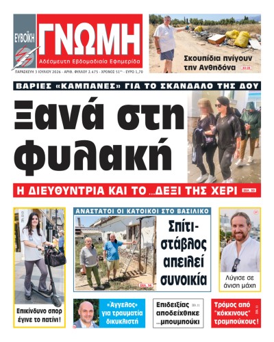 3 ΙΟΥΛΙΟΥ 2026