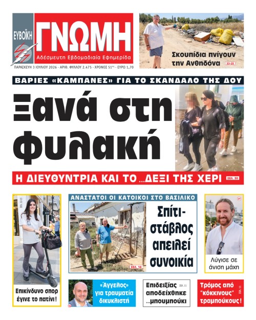 3 ΙΟΥΛΙΟΥ 2026