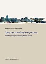 Παρουσίαση βιβλίου στο Εργαστήρι Τέχνης