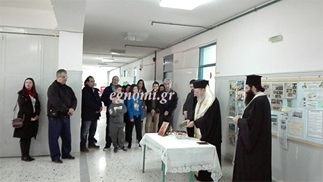 Αγιασμός Ειδικού Δημοτικού Σχολείου Κωφών και Βαρήκοων Χαλκίδας